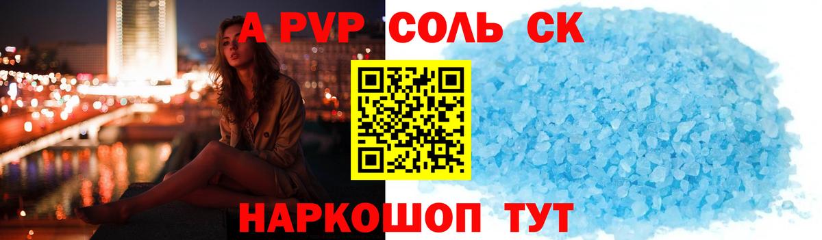 Alpha-PVP СК Омск