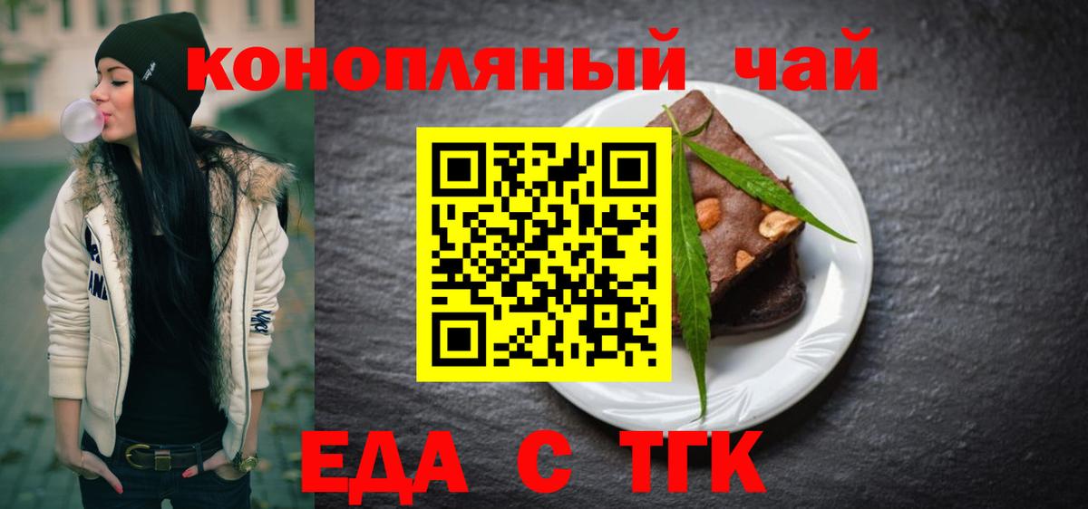 Еда ТГК конопля  Вход с VPN  Омск 
