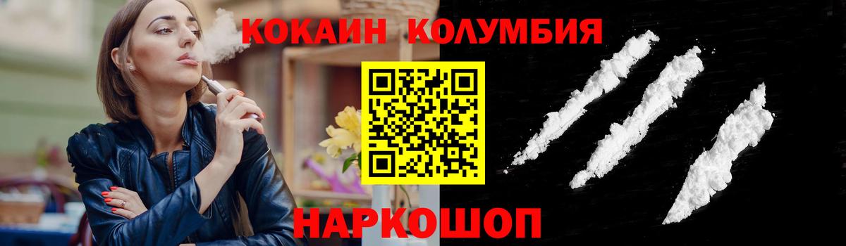 COCAIN Columbia Омск
