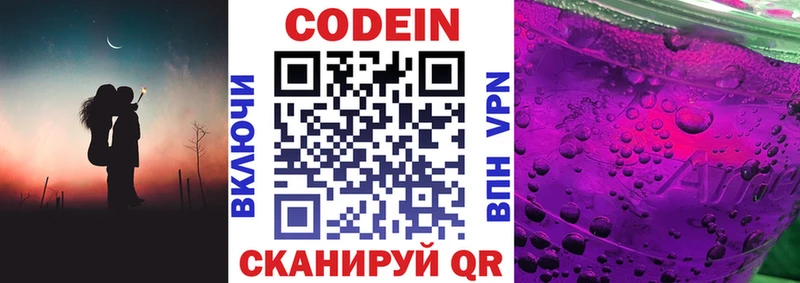 Кодеиновый сироп Lean Purple Drank Омск