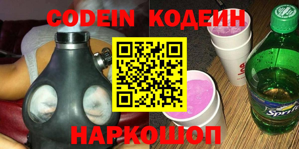 Омск  Codein Purple Drank  Вход с VPN 
