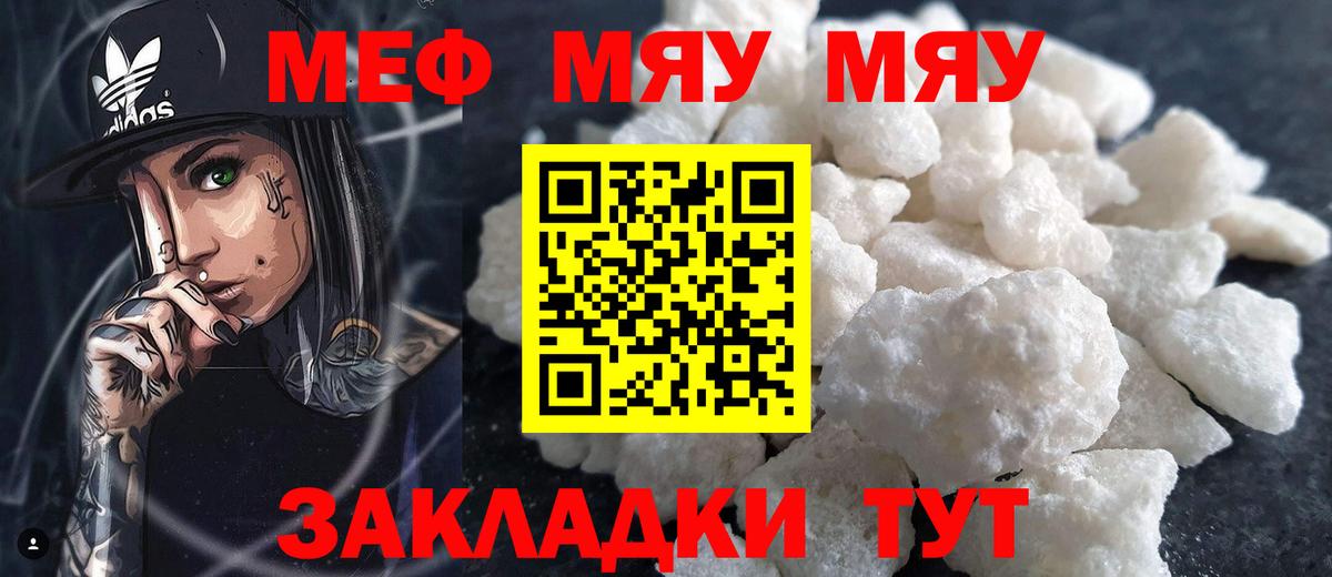 МЕФ кристаллы Омск